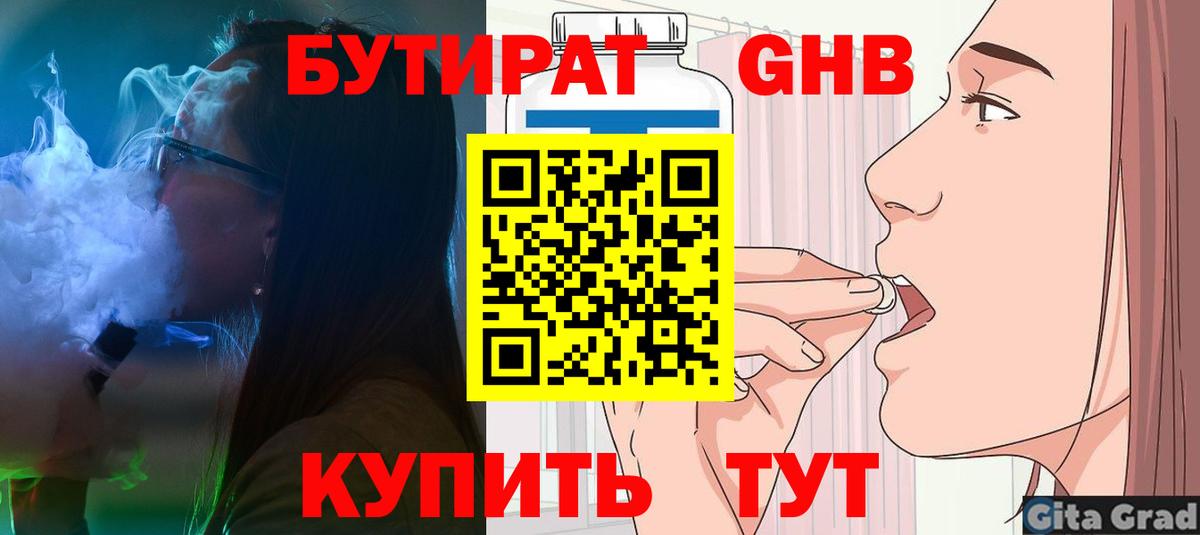 Бутират 1.4BDO  Бутират  Пугачёв  Вход с VPN 