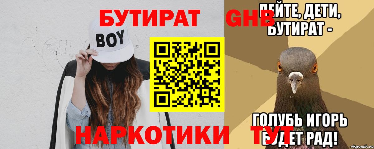 БУТИРАТ бутандиол Пугачёв