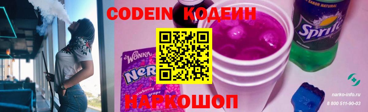 Codein Purple Drank  Codein Purple Drank  Вход с VPN  Пугачёв 