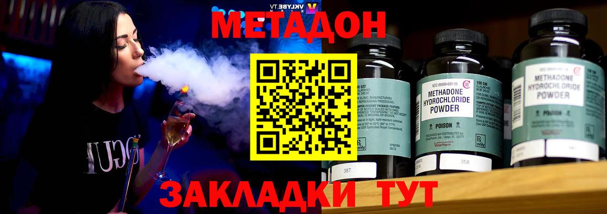 МЕТАДОН мёд  Вход с VPN  Пугачёв  МЕТАДОН methadone 