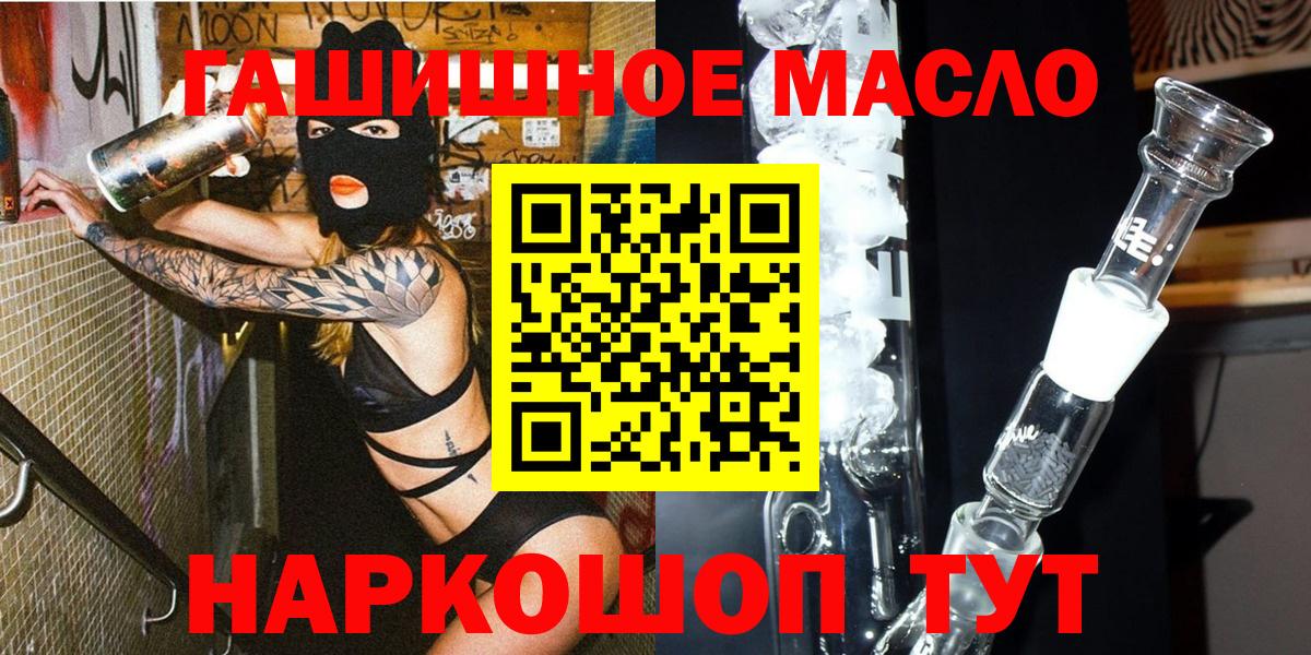 ТГК гашишное масло  Вход с VPN  Пугачёв  ТГК THC oil 